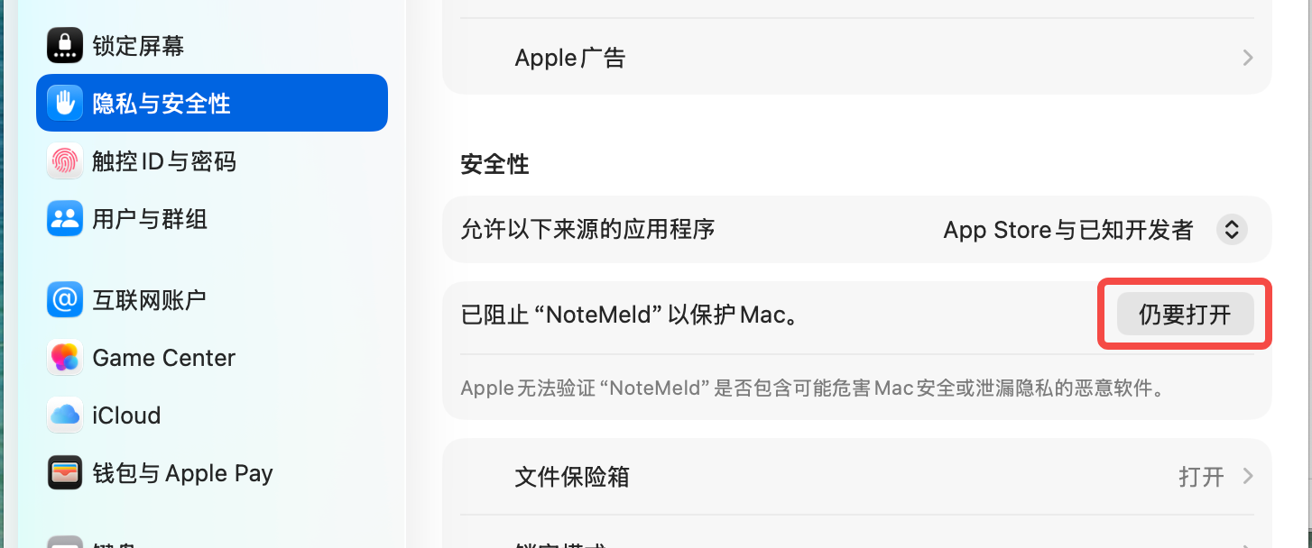 系统设置隐私与安全性